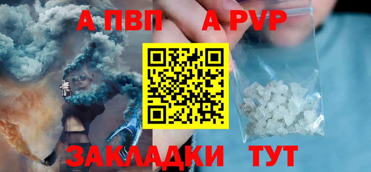 APVP СК  Alpha-PVP мука  Вход с VPN  Саяногорск 