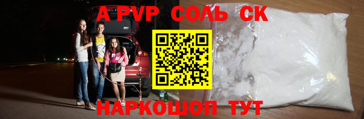 А ПВП VHQ Саяногорск