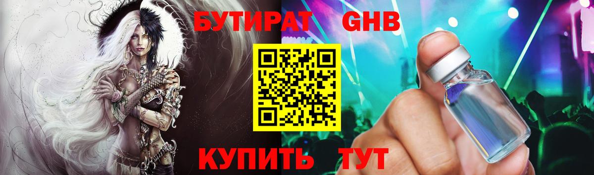 БУТИРАТ вода Саяногорск