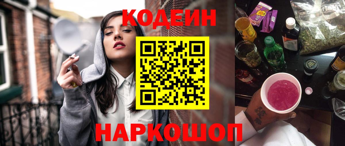 Codein Purple Drank Саяногорск