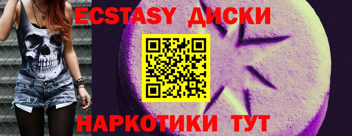 ЭКСТАЗИ диски  ЭКСТАЗИ 280 MDMA  Ecstasy  Саяногорск  Вход с VPN 