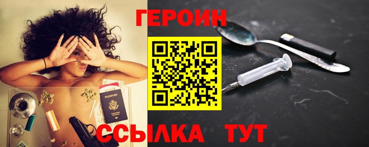 Героин Heroin  Героин  Саяногорск  Вход с VPN 