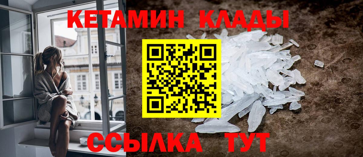КЕТАМИН VHQ Саяногорск