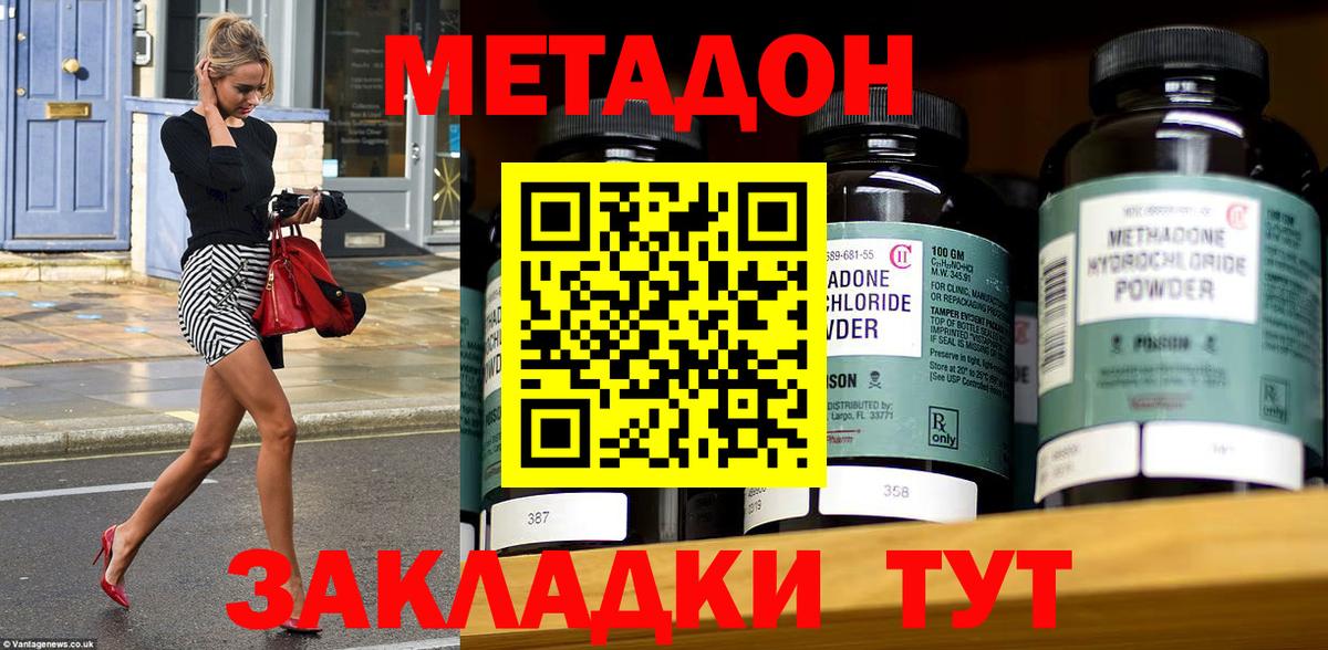 Саяногорск  МЕТАДОН methadone  Вход с VPN  МЕТАДОН VHQ 
