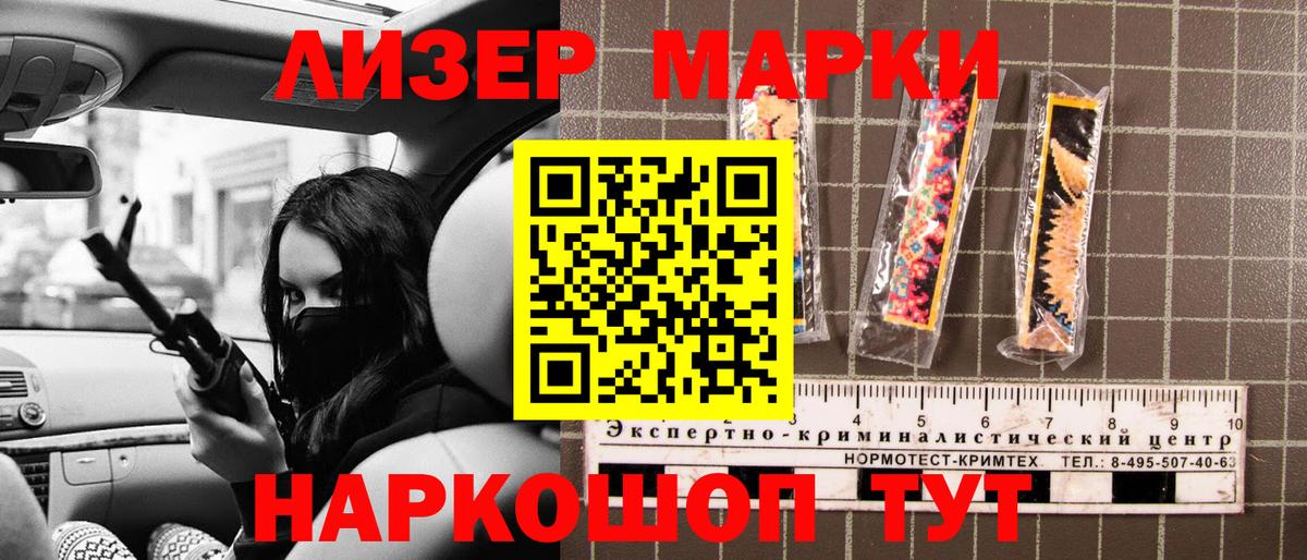 Марки 25I-NBOMe 1500мкг Саяногорск